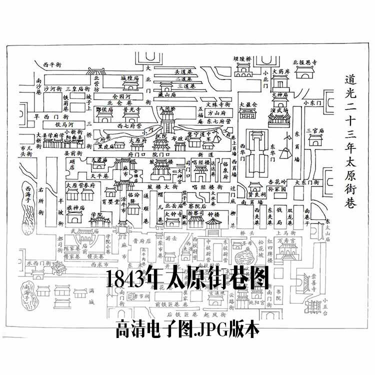 1843年太原街巷图电子手绘老地图历史地理资料道具素材