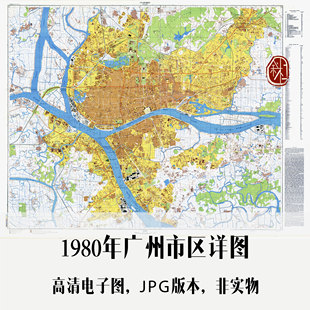 1980年广州市区详图俄语电子老地图道具历史地理资料素材