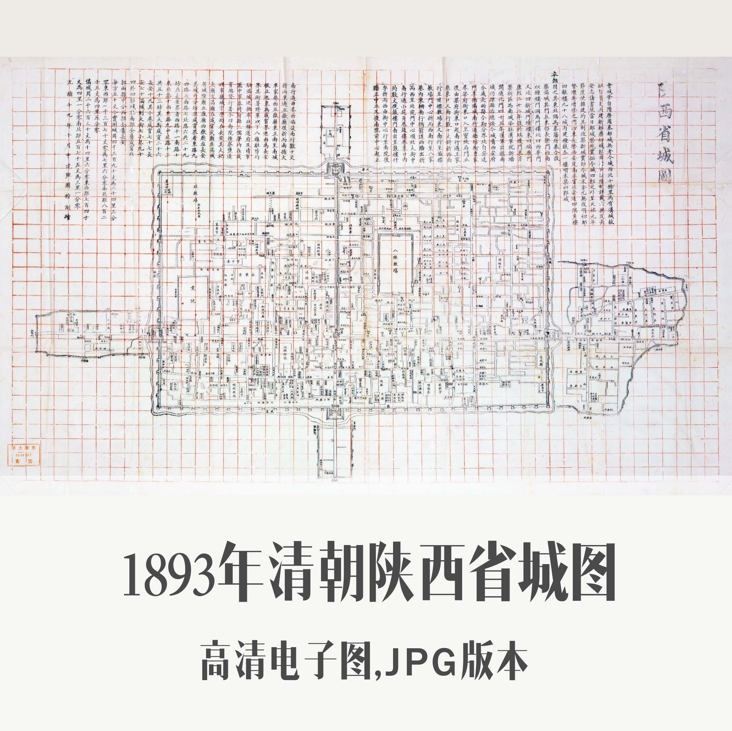 1893年清朝陕西省城图之图西安电子老地图手绘历史地理资料素材