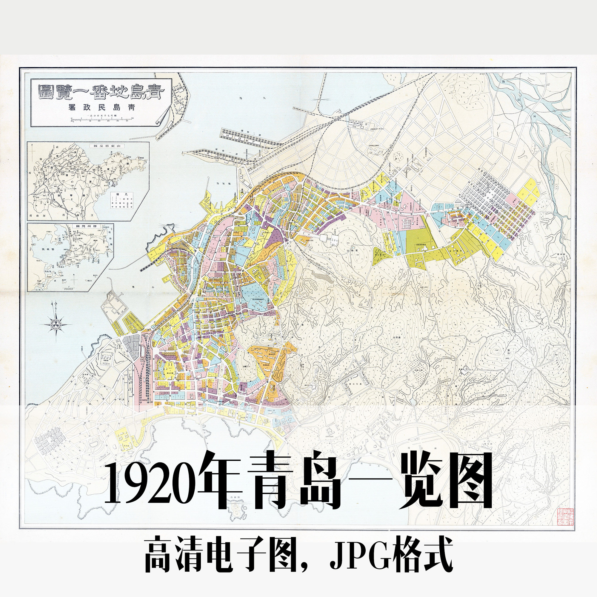 1920年青岛一览图山东民国电子手绘老地图历史地理资料道具素材