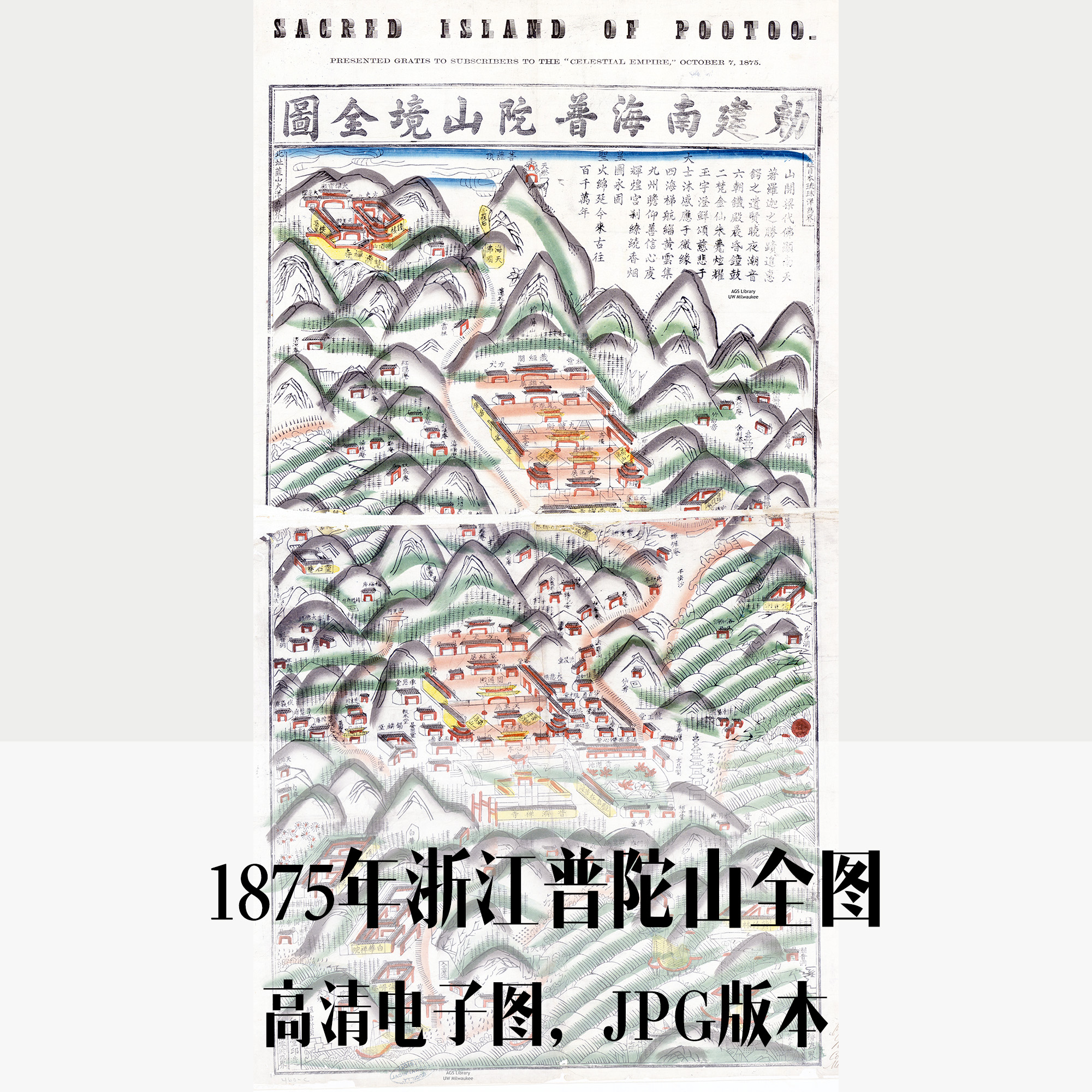 1875年浙江普陀山全图清朝手绘电子老地图历史地理资料素材 商务/设计服务 设计素材/源文件 原图主图