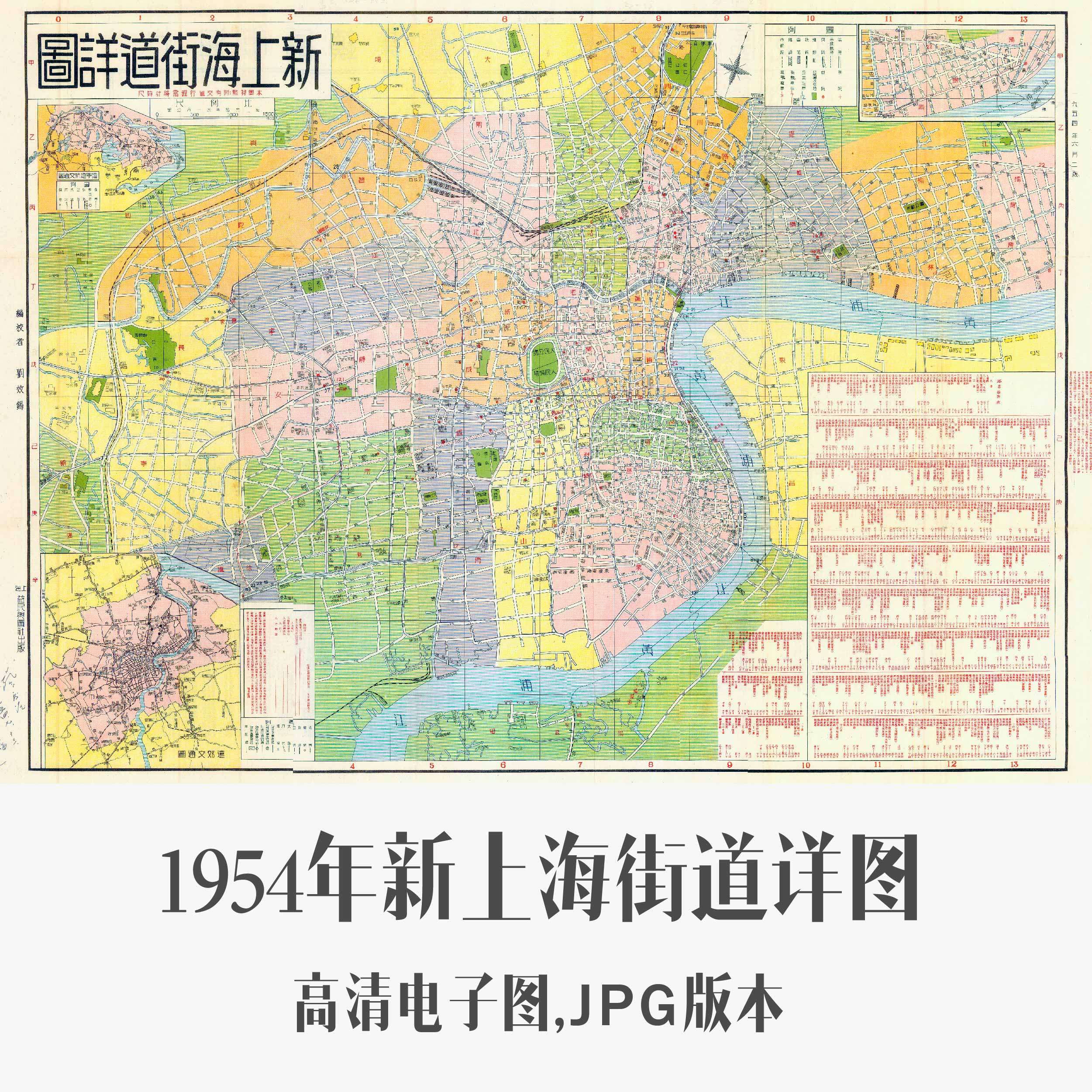 1954年新上海街道详图电子老地图历史地理资料素材