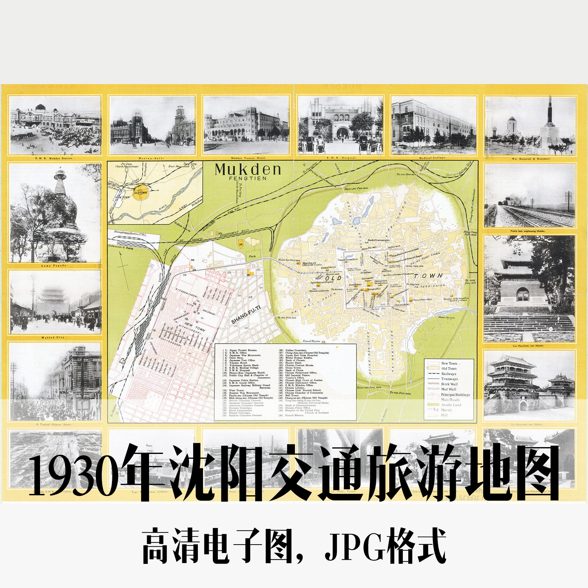 1930年沈阳交通旅游地图奉天辽宁电子手绘老地图历史地理资料道具
