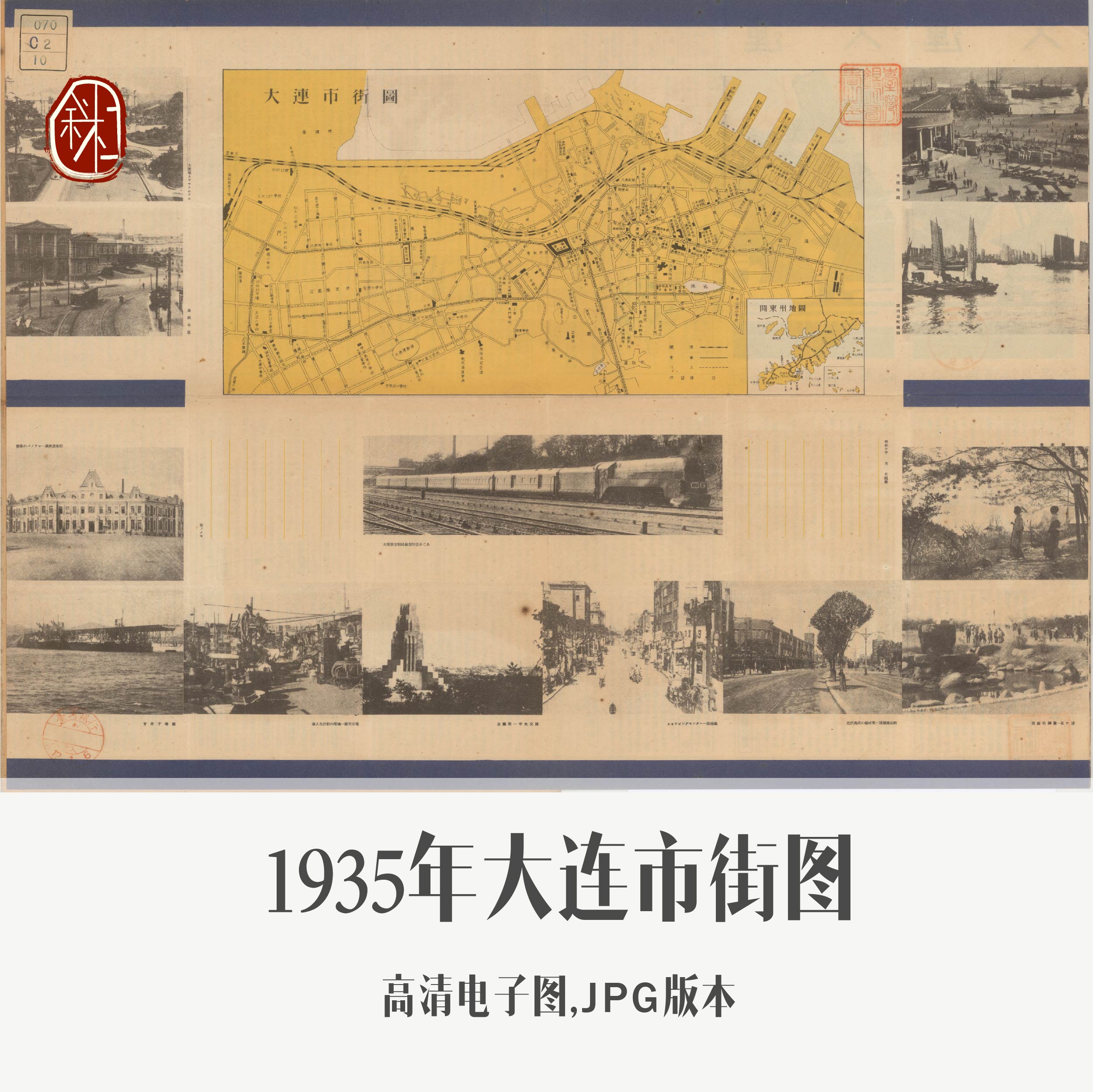 1935年大连市街图电子老地图历史地理资料素材 商务/设计服务 设计素材/源文件 原图主图