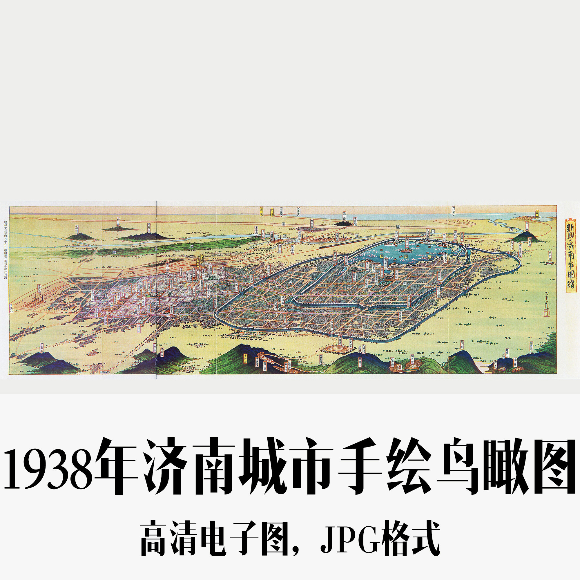 1938年济南城市手绘鸟瞰图电子手绘老地图历史地理资料道具素材