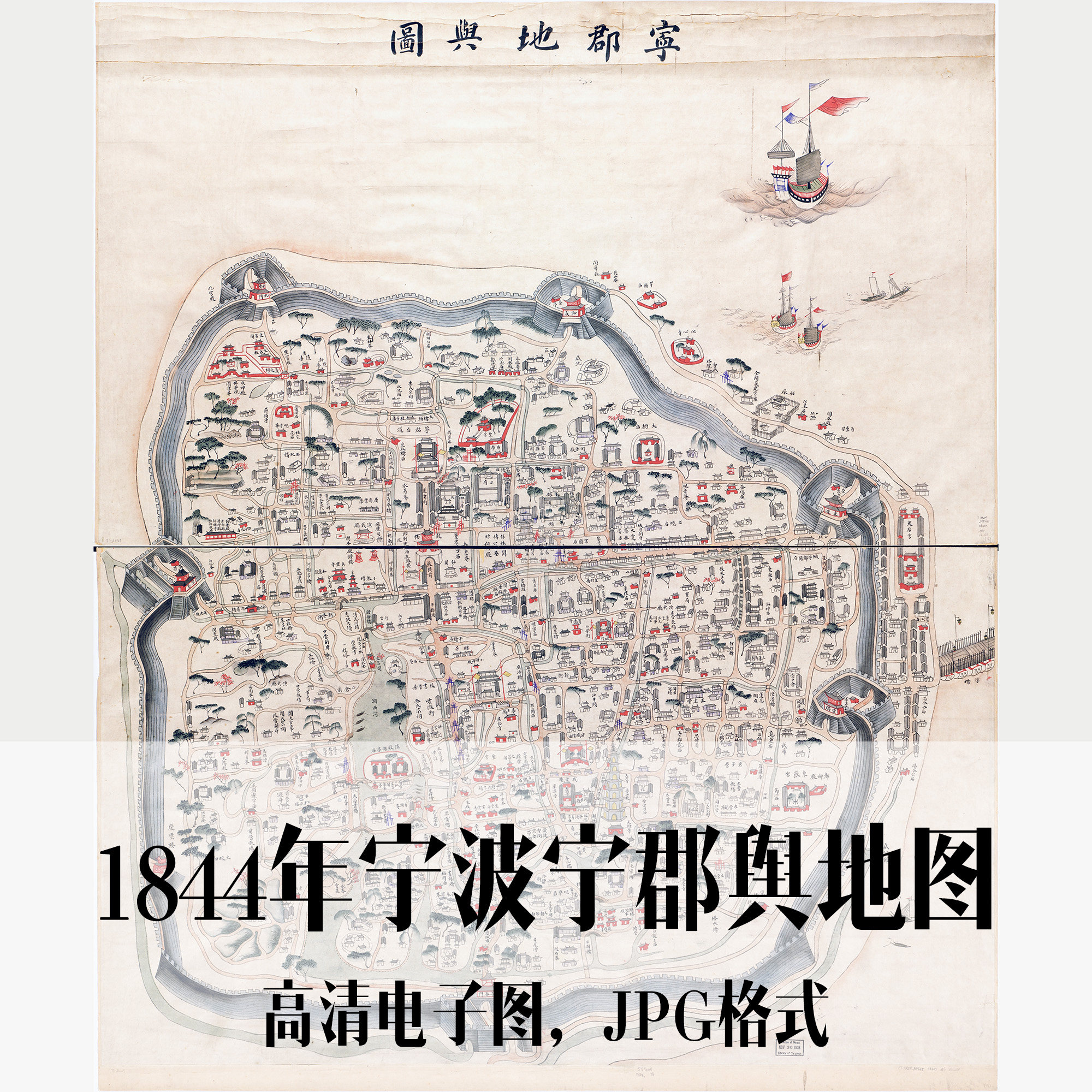 1844年宁波宁郡舆地图清朝浙设计素材/源文件