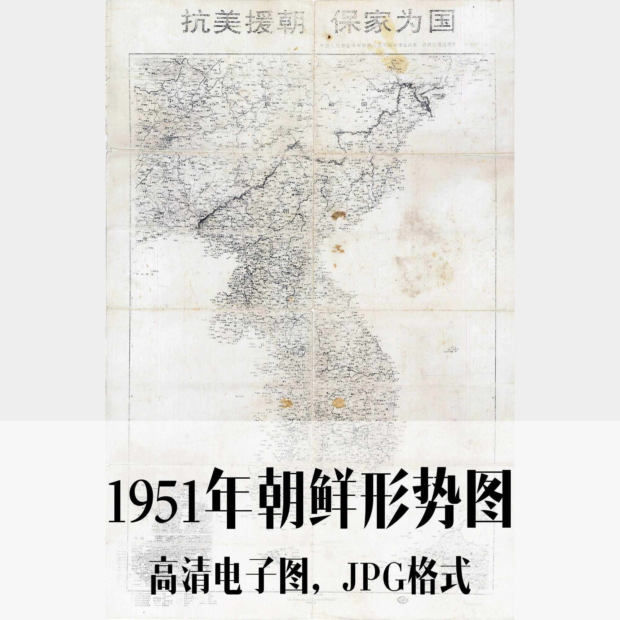 1951年朝鲜形势图电子手绘老地图历史地理资料道具素材