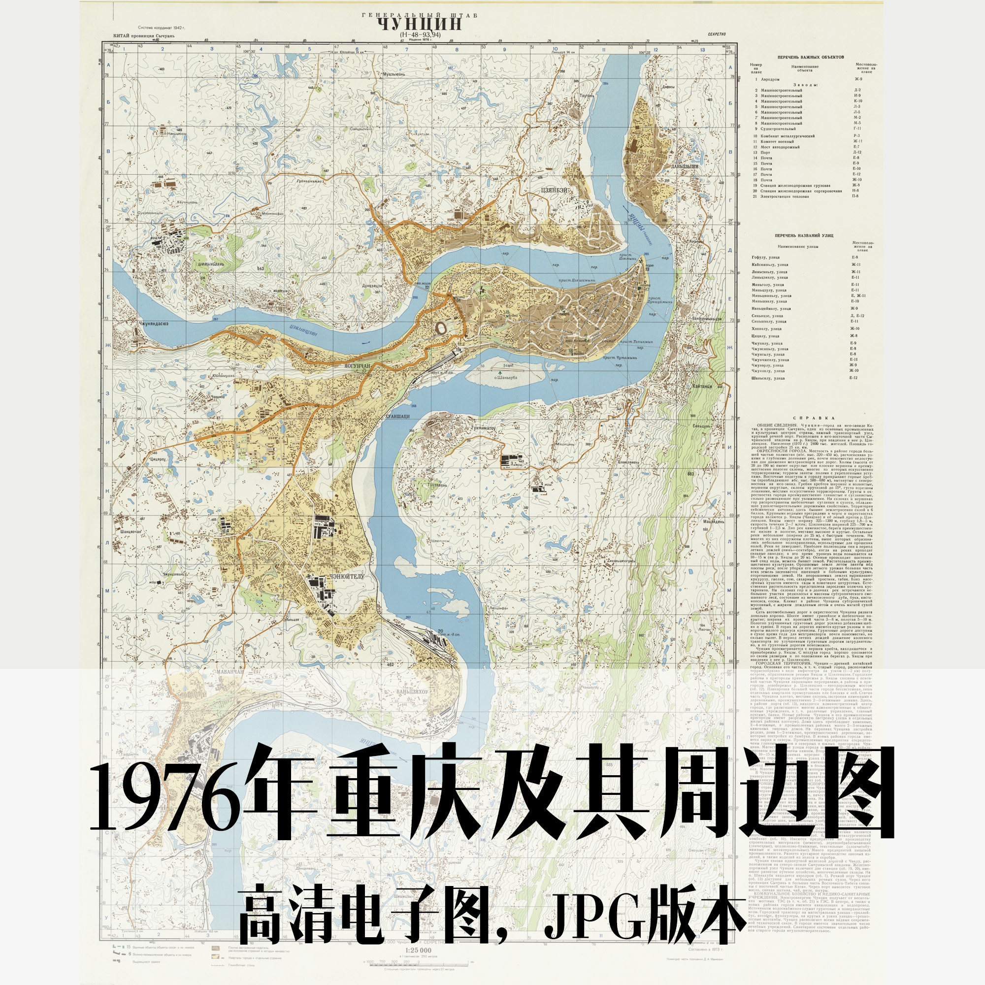 1976年重庆及其周边图俄文版电子老地图历史地理资料素材