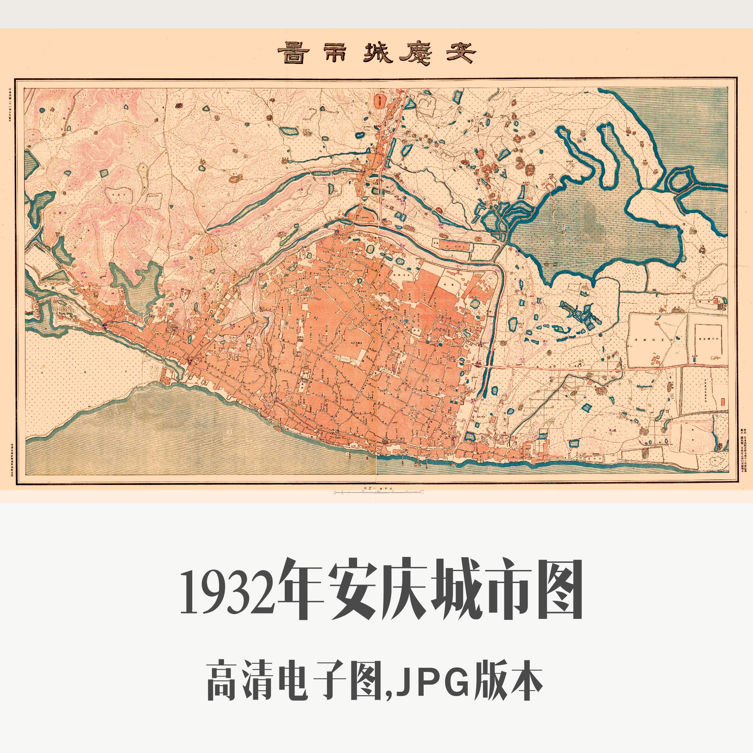 1932年安庆城市图民国电子老地图手绘历史地理资料素材