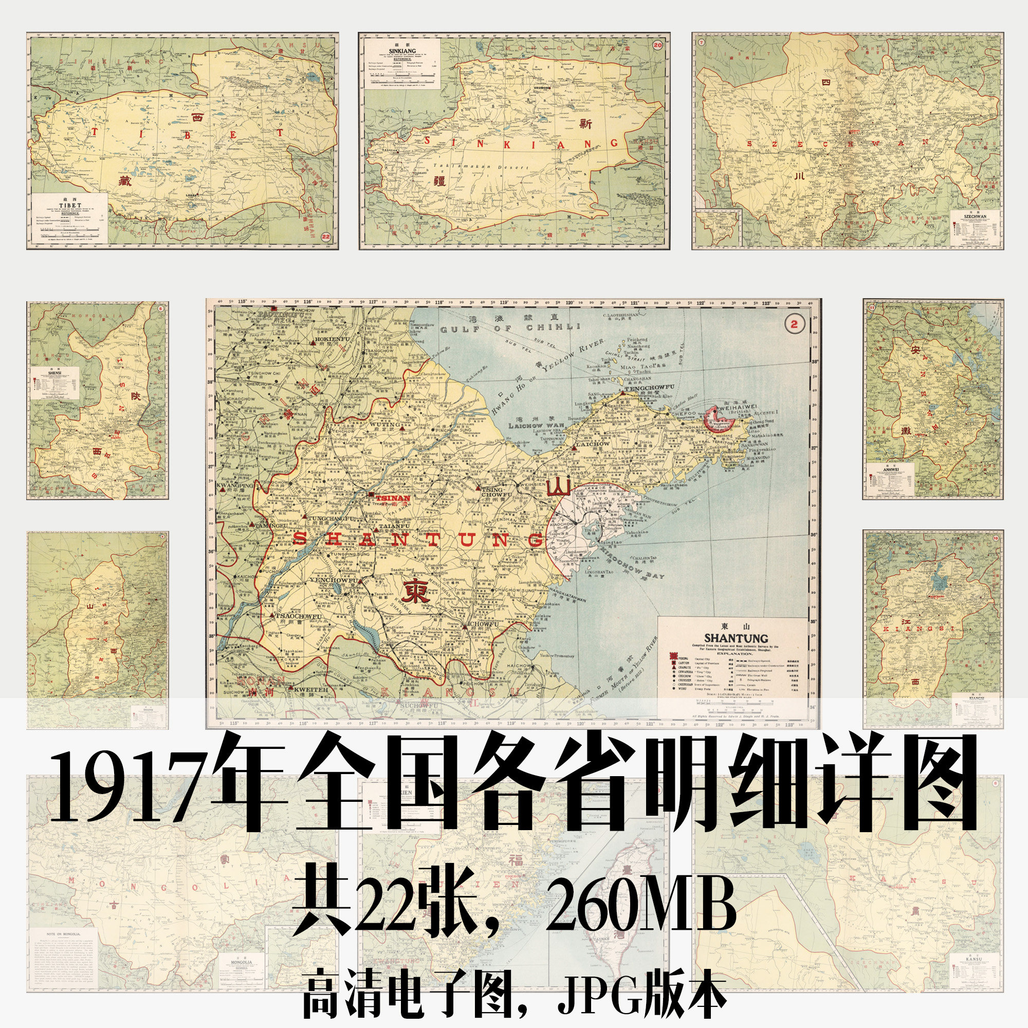 1917年全国各省明细详图民国电子老地图历史地理资料素材