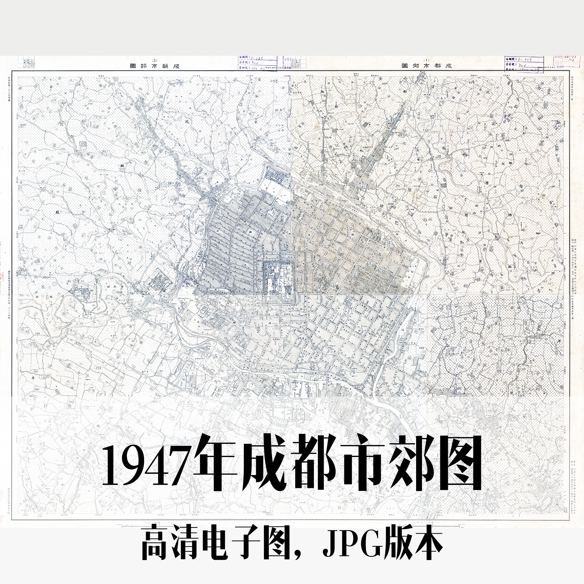 1947年成都市郊图民国拼接电子老地图手绘历史地理资料素材