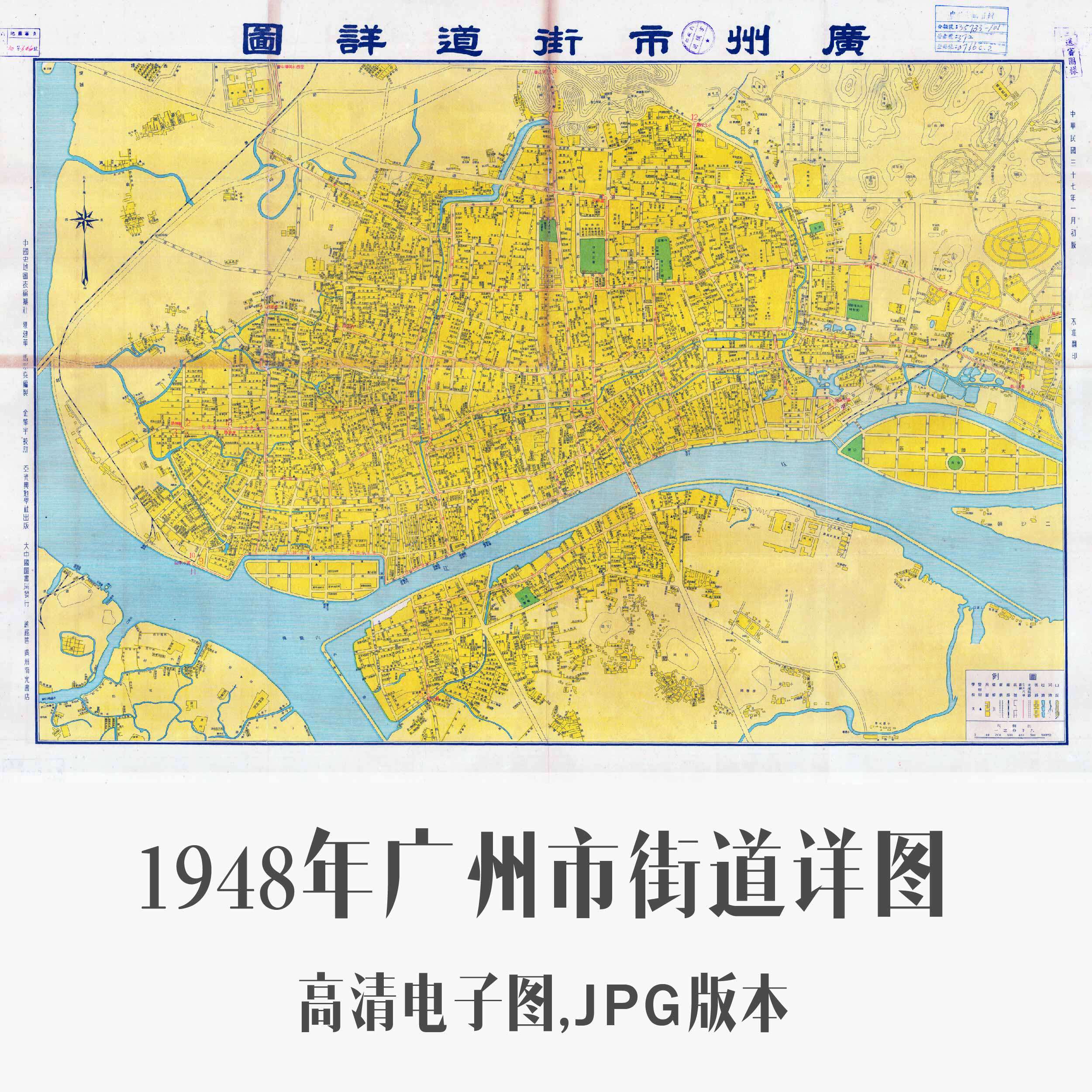 1948年广州市街道详图民国广东电子老地图历史地理资料素材