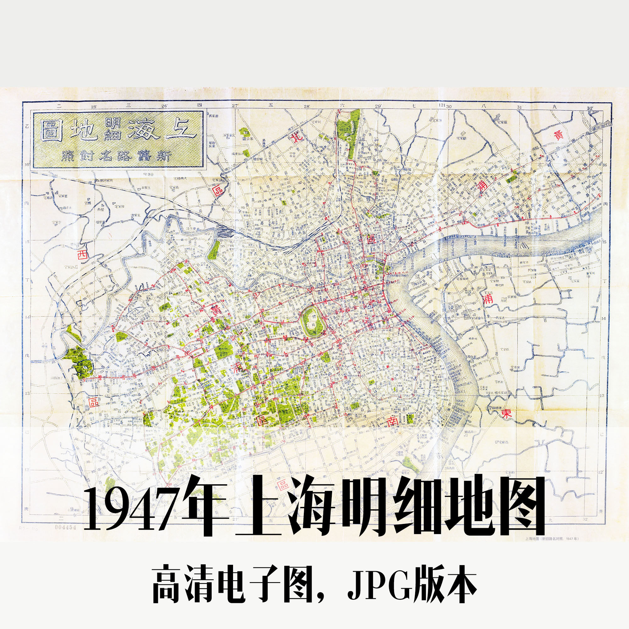 1947年上海明细地图民国电子老地图手绘历史地理资料素材