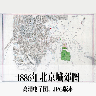 1886年北京城郊图清朝电子老地图历史地理资料素材