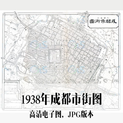 1938年成都市街图民国四川电子老地图历史地理资料素材