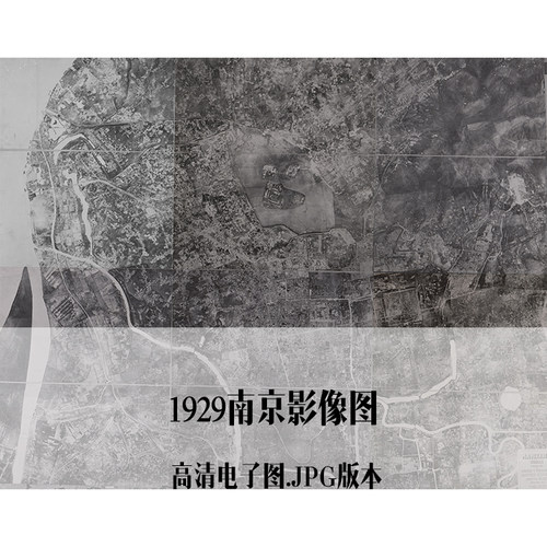 1929南京影像图电子手绘老地图历史地理资料道具素材