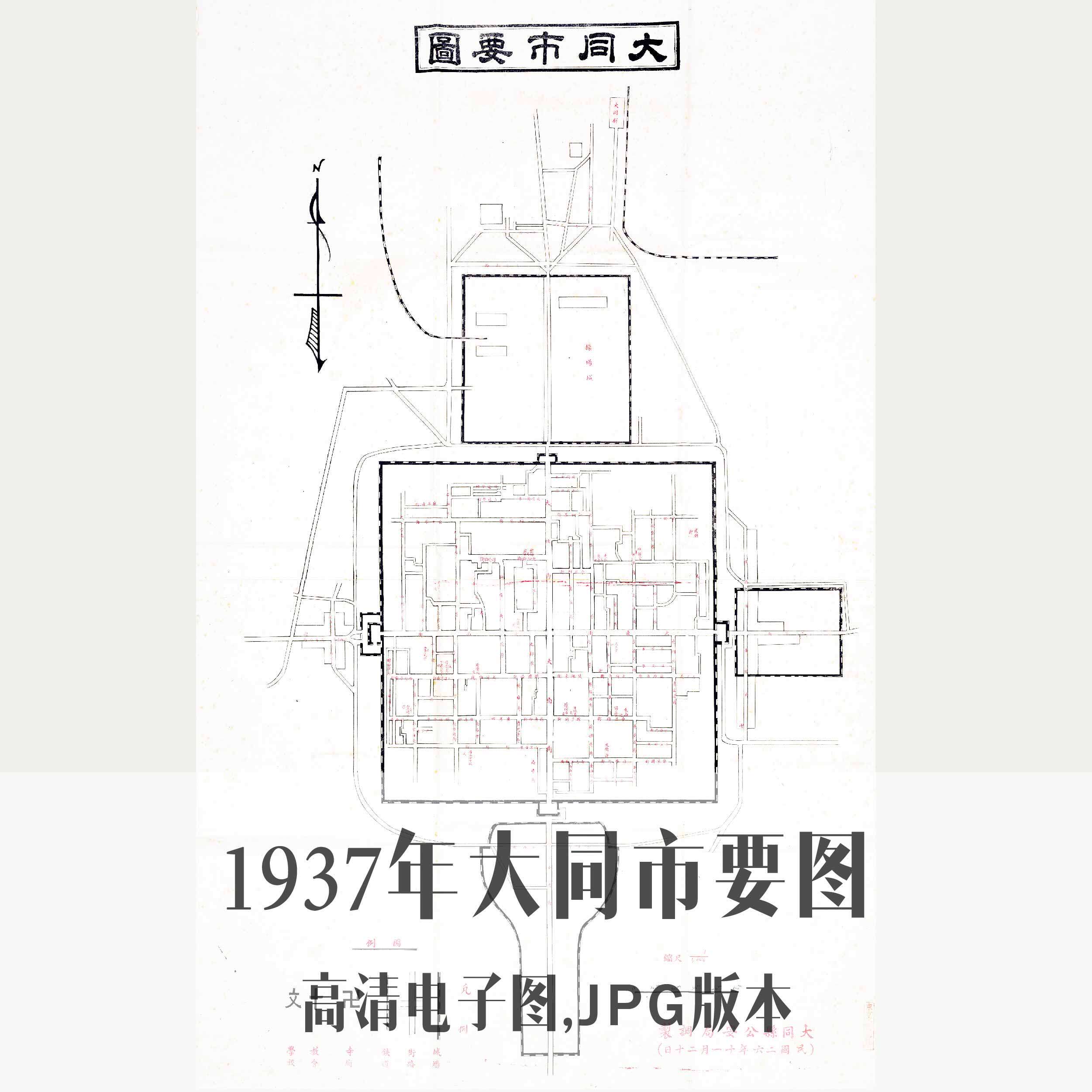 1937年大同市要图民国山西电子老地图历史地理资料素材