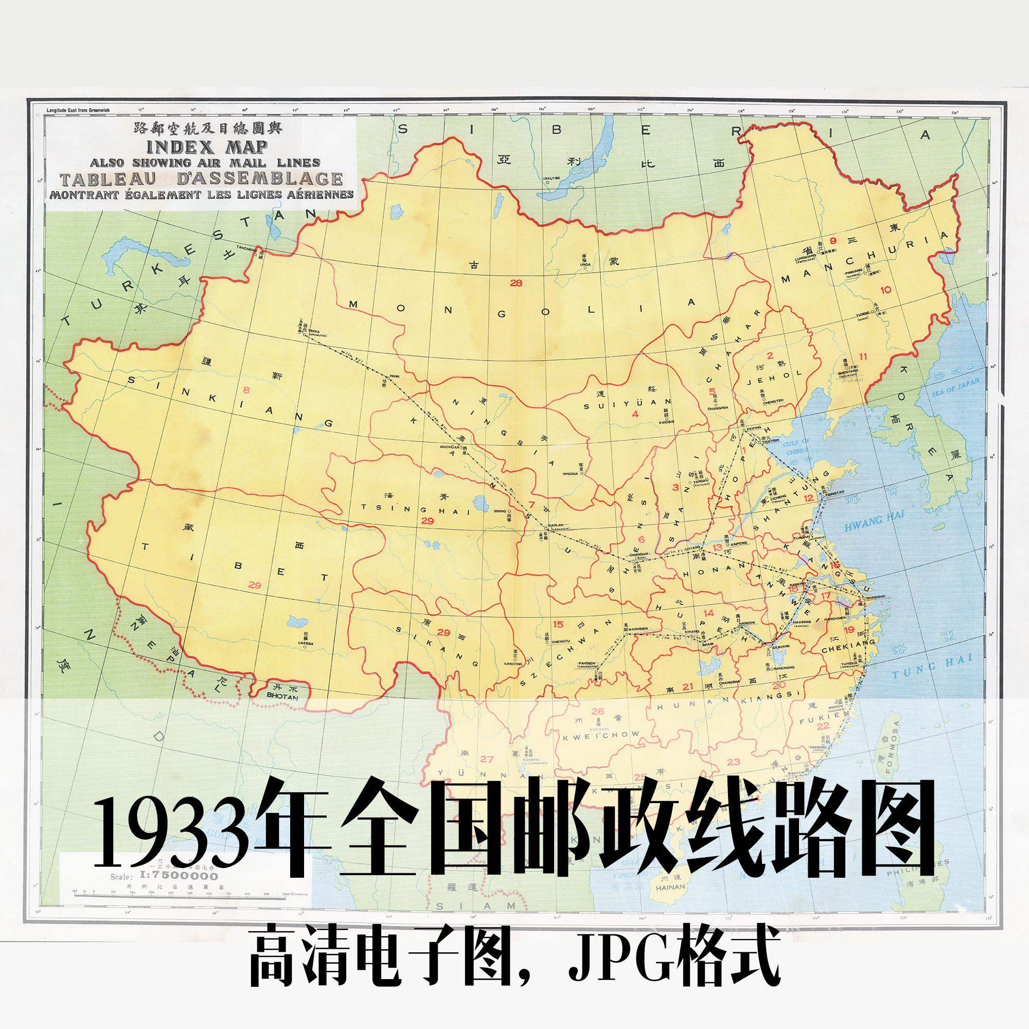 1933年全国邮政线路图民国电子手绘老地图历史地理资料道具素材