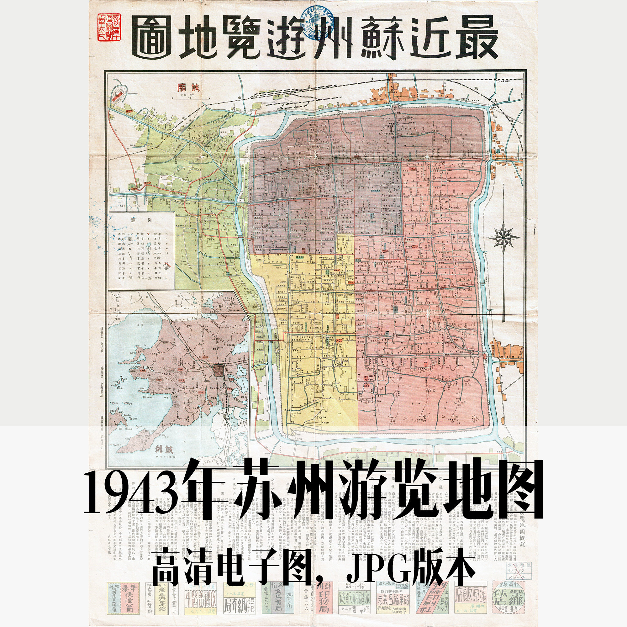 1943年苏州游览地图民国修复电子老地图历史地理资料素材
