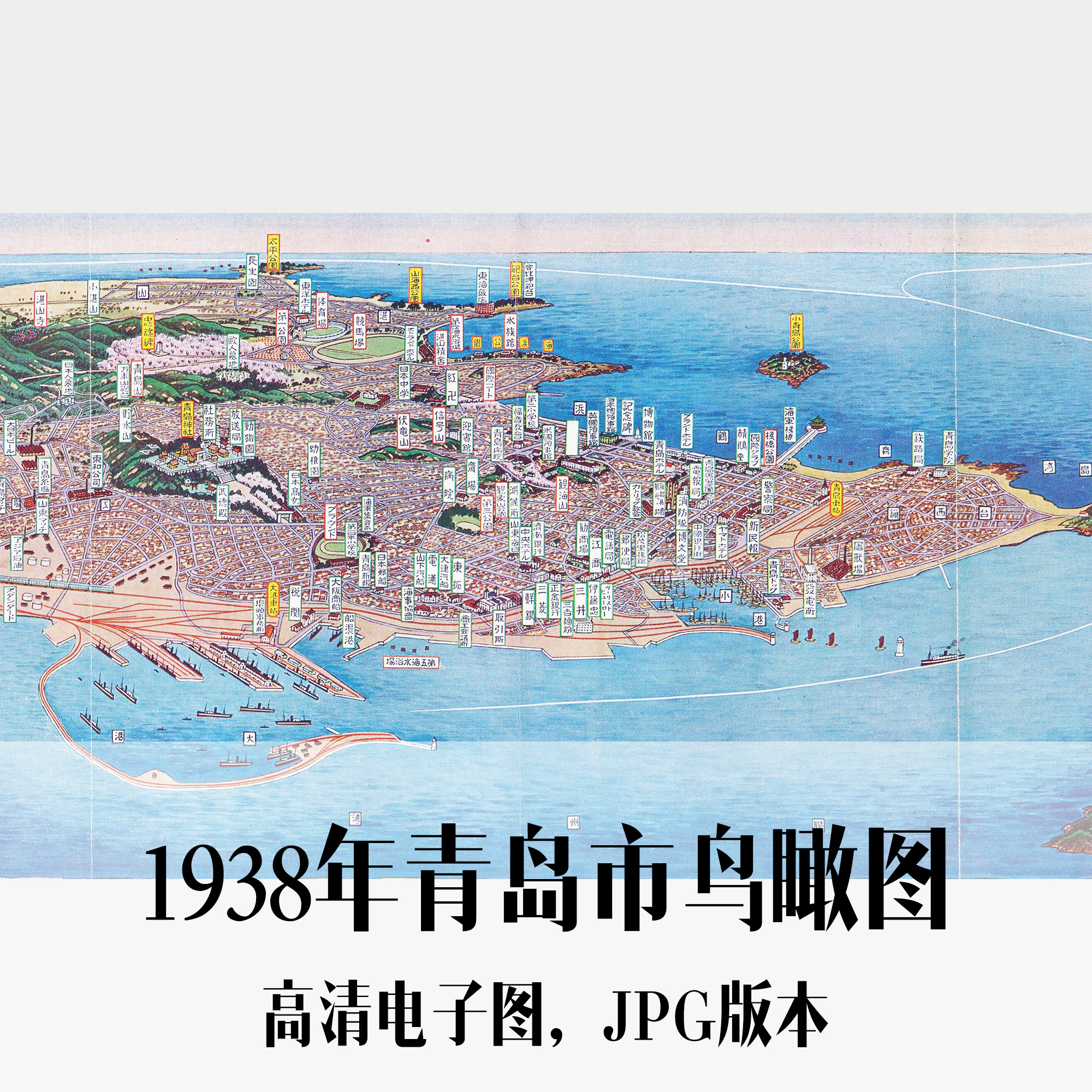 1938年青岛市鸟瞰图民国济南电子老地图历史地理资料素材