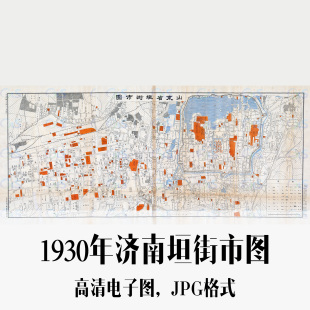 1930年济南垣街市图山东电子手绘老地图历史地理资料素材