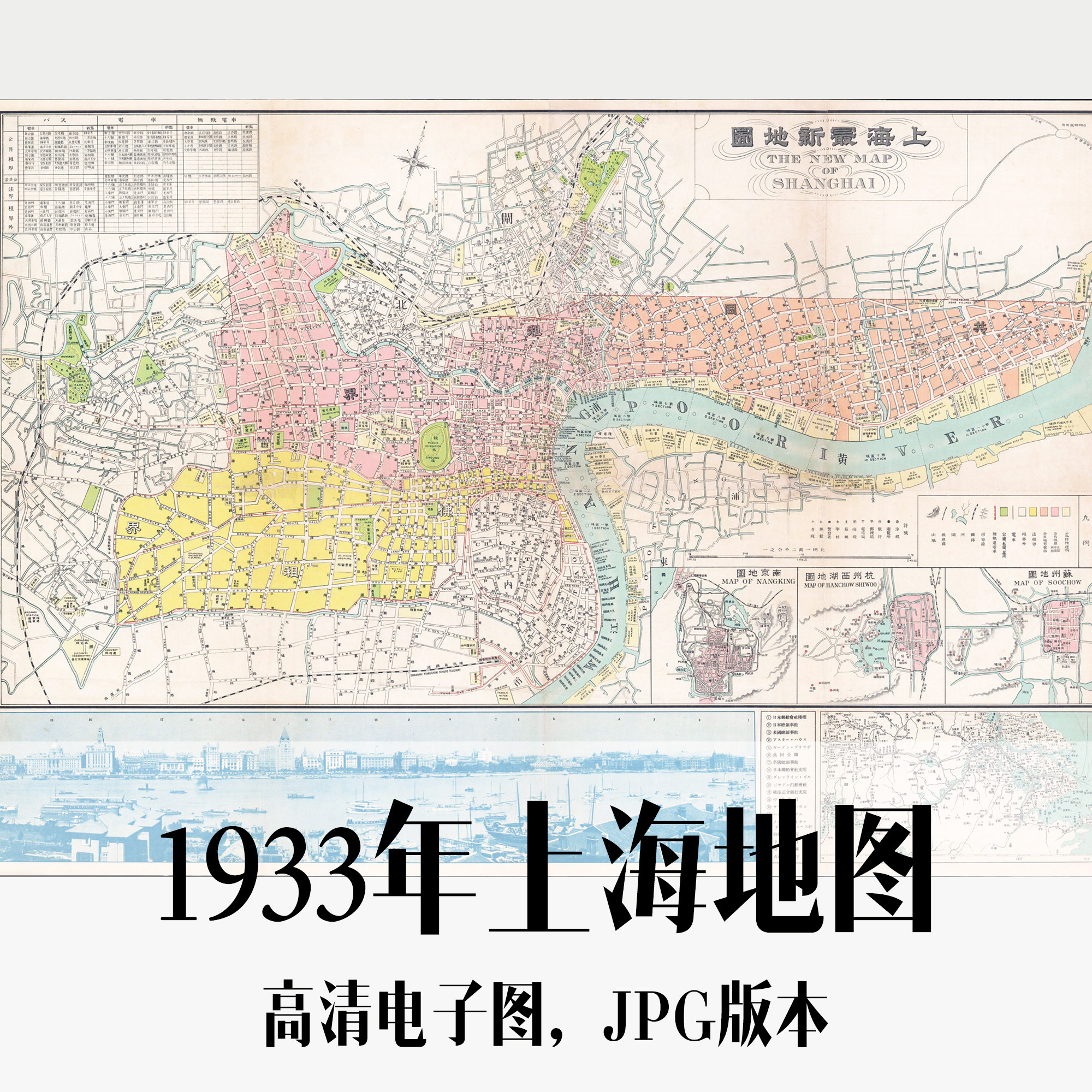 1933年上海地图电子老地图历史地理资料素材