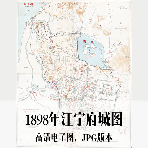 1898年江宁府城图清朝南京电子老地图历史地理资料素材