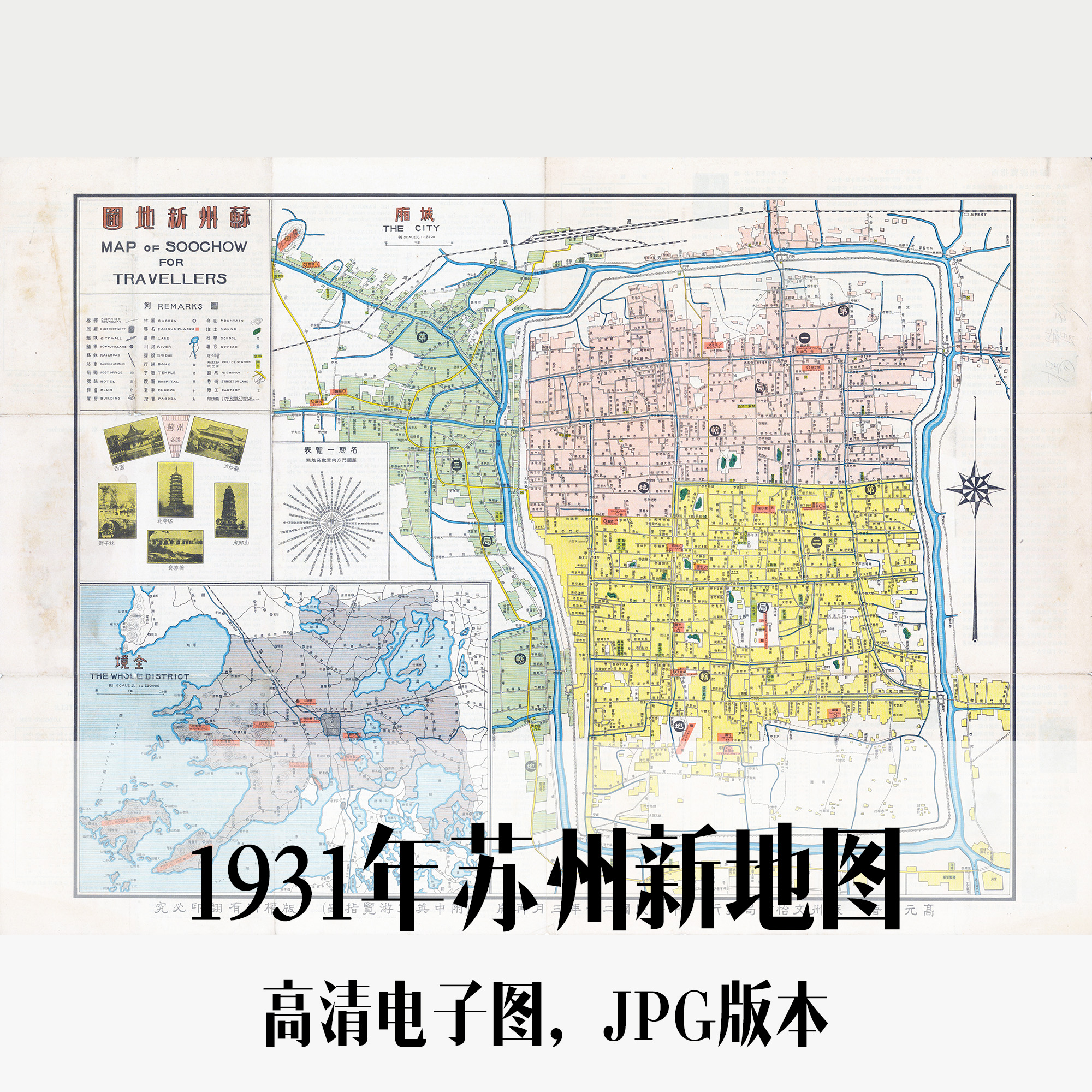 1931年苏州新地图民国江苏电子老地图历史地理资料素材