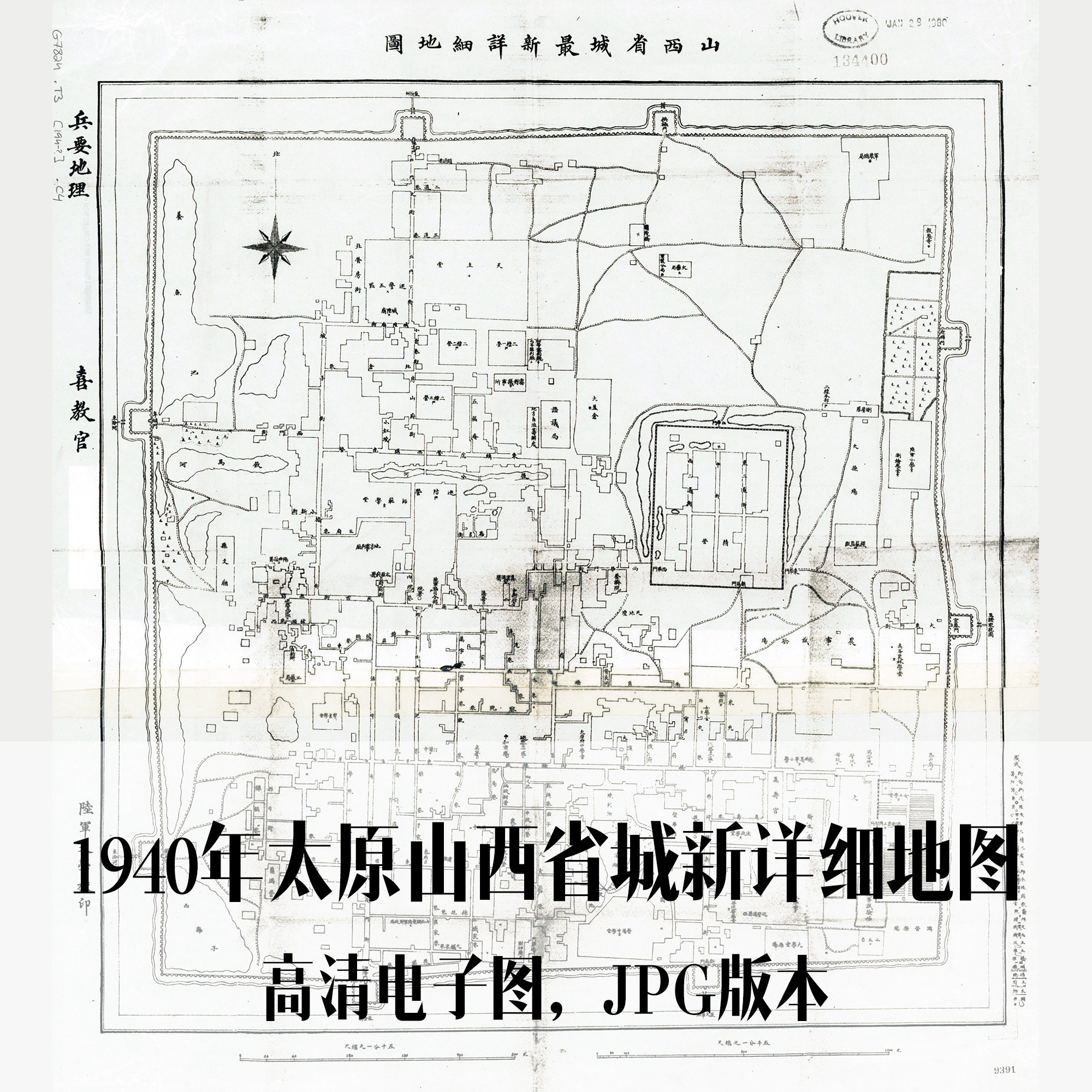 1940年太原山西省城新详细地图民国电子老地图历史地理资料素材
