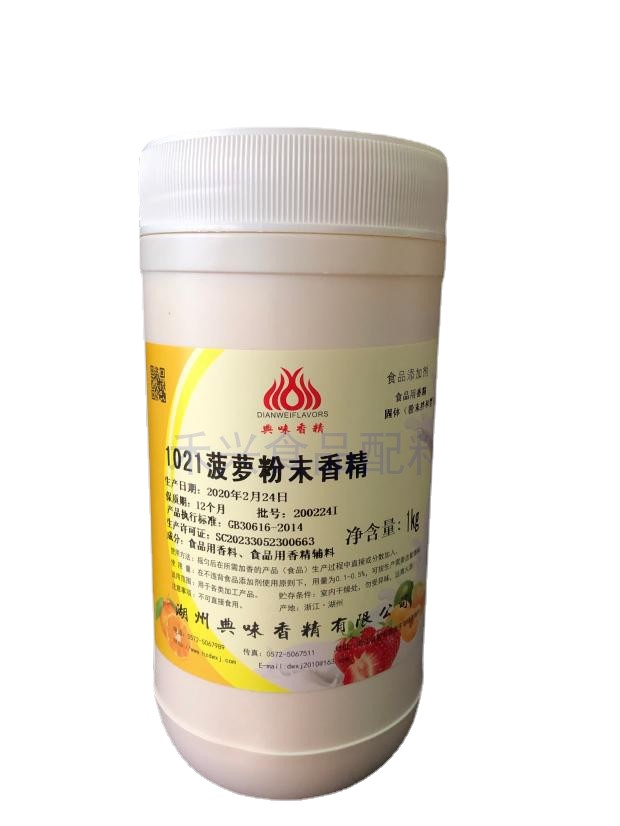限省包邮典味 1021菠萝粉末 水果味香精 烘培 ，糖果，小吃