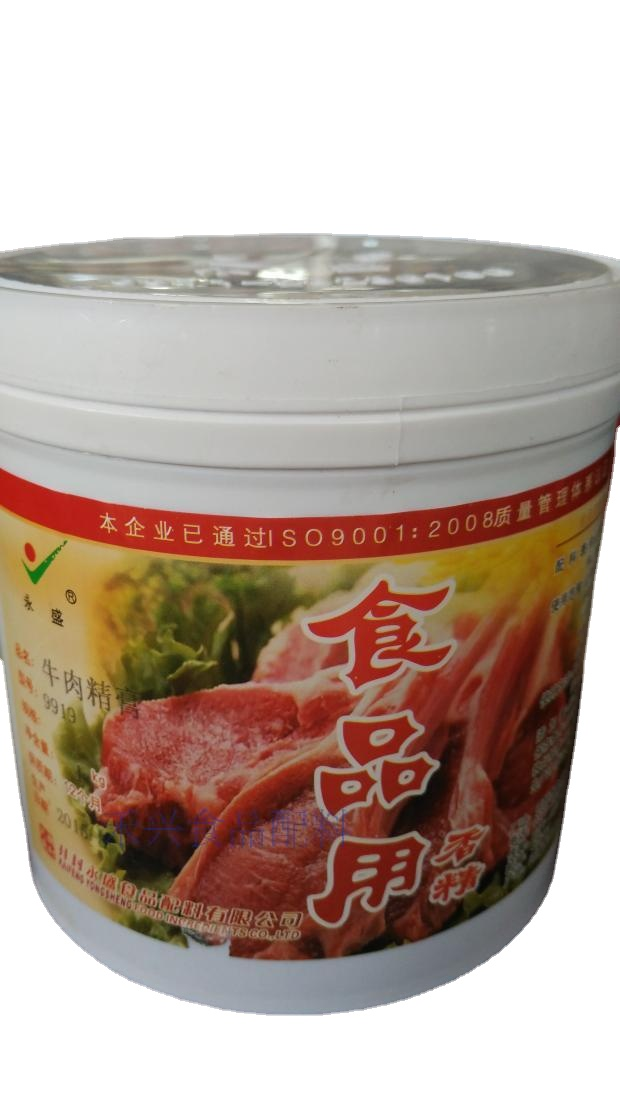 永盛 牛肉精膏9919  食品用香精