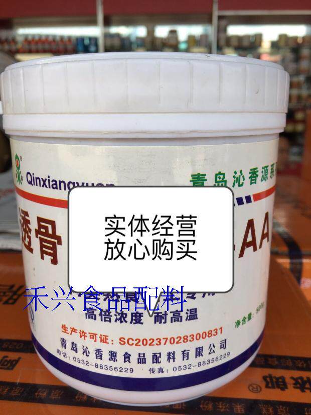 沁香源透骨粉