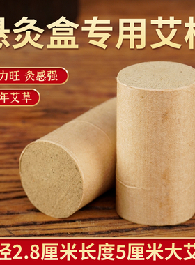 艾叶艾条1大艾柱五年专用陈艾加粗悬灸25:加长盒桑皮纸艾灸艾柱