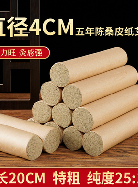 直径艾条家用专用艾灸1条陈艾盒雷火桑皮纸艾草4cm五年25:艾条灸