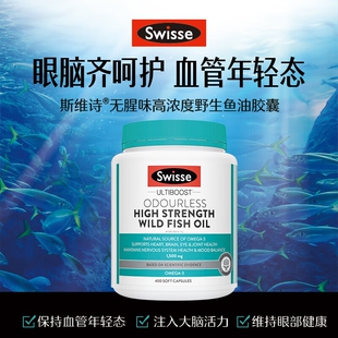 澳洲Swisse【深海鱼油1500mg400粒/瓶】高浓度深海野生Omega-3