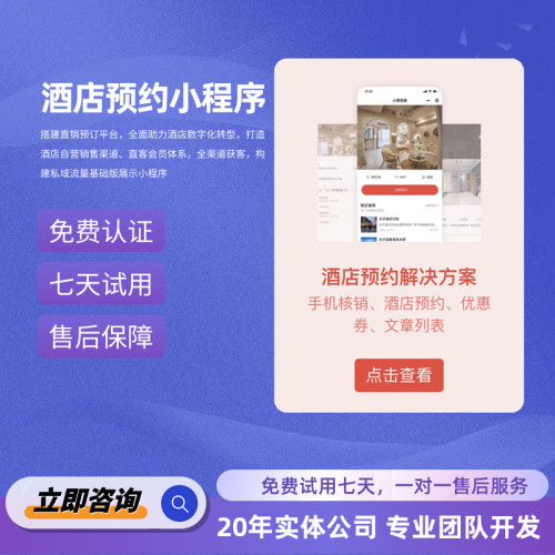 火建全端云旅游酒店预约小程序定制制作开发saas小程序模板