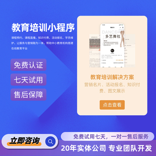 火建全端云教育辅导培训机构小程序模板制作定制开发saas小程序