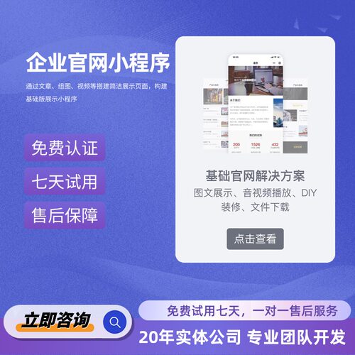 企业公司官网产品展示小程序网站设计开发搭建定制saas模板小程序