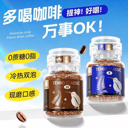 TEMIO冻干黑咖啡速溶无添加糖 越南进口美式冻干咖啡粉 100g/瓶