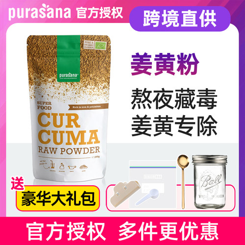 Purasana天然姜黄粉比利时进口