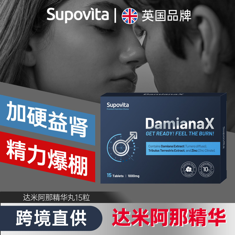 达米阿那英国进口仙宝维他特纳草提取物精华Supovita雄风片