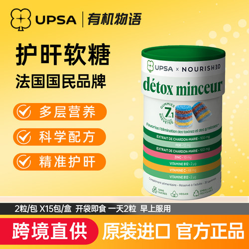【拍1发2】法国UPSA 奶蓟护旰软糖维生素B12 30粒(效期到26年8月)