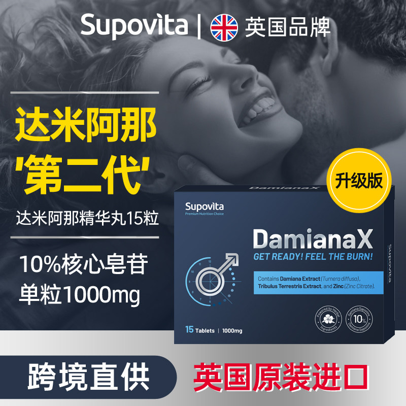 现货 达米阿那英国进口仙宝维他特纳草提取物精华Supovita