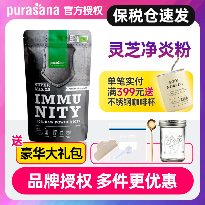 purasana比利时灵芝粉净炎粉抗炎粉肌肤修护超级食物姜黄粉冲饮