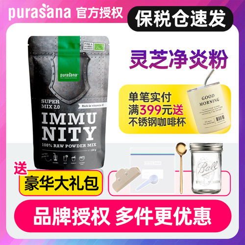 purasana比利时灵芝净炎粉
