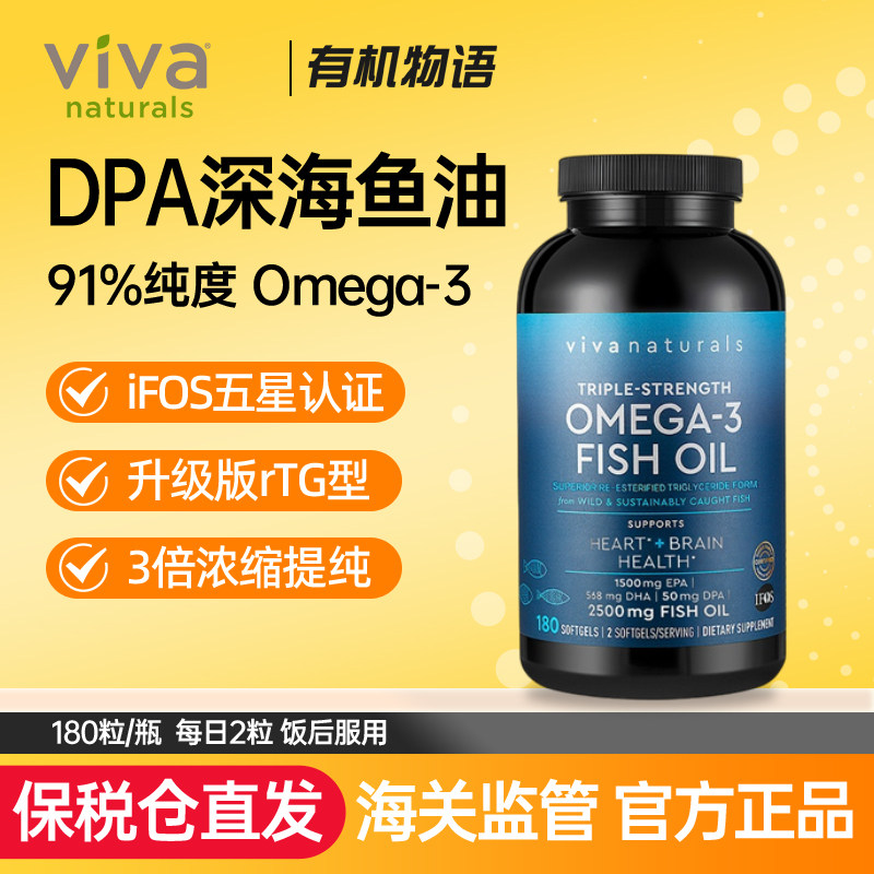 Viva鱼油180粒美国进口深海鱼油omega3高浓度含DPA Viva Naturals