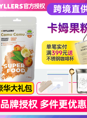 芬兰Hyllers camu卡姆果粉去黄黑亮白天然VC