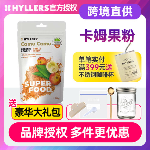 芬兰Hyllers camu卡姆果粉去黄黑亮白天然VC