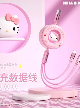 [Loogo动漫]hellokitty正品手机数据线快充电器三头合一拖USB车载