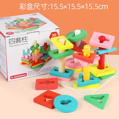 蒙特梭利早教玩具几何套柱积木益智蒙氏形状配对图形四柱精细动作